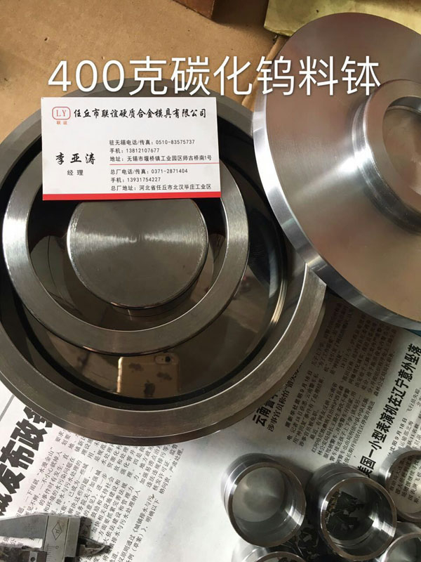 碳化钨料钵模具直购省钱，用户都知道